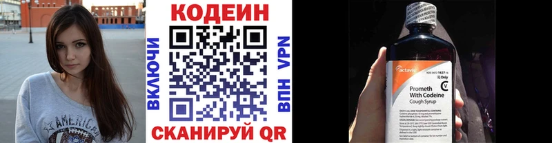 Кодеин Purple Drank  Купить  Облучье 